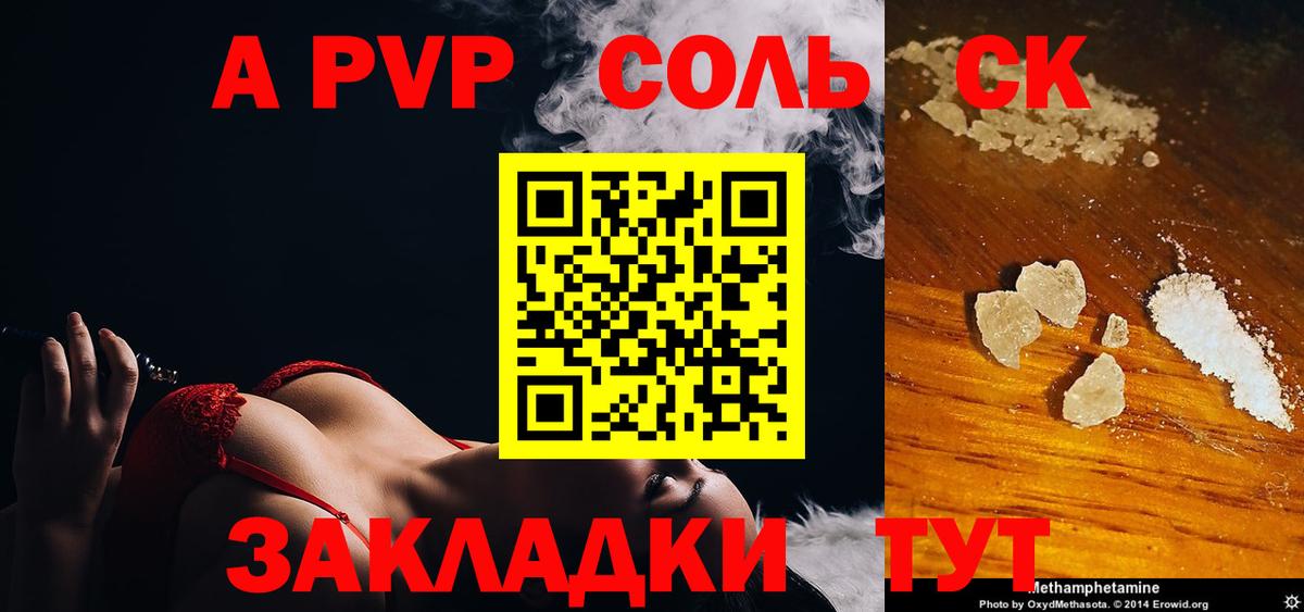 А ПВП Crystall Шелехов