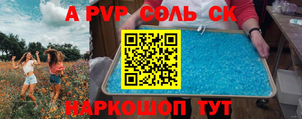 A-PVP кристаллы  Alfa_PVP Соль  Вход с VPN  Alpha-PVP  Alpha-PVP СК КРИС  Шелехов 