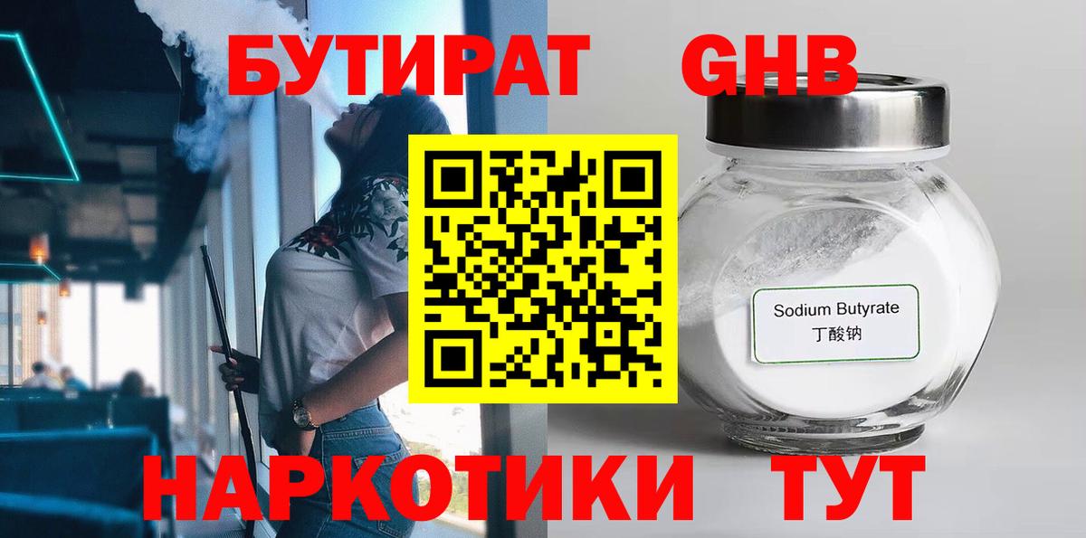 БУТИРАТ 1.4BDO  Бутират  Шелехов  Вход с VPN 