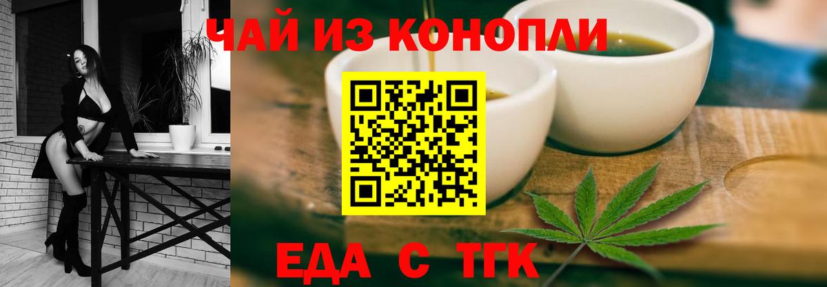 Шелехов  Печенье с ТГК конопля  Вход с VPN 