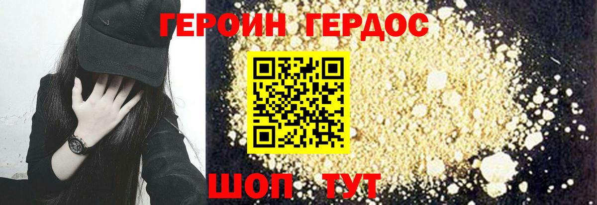 ГЕРОИН VHQ Шелехов