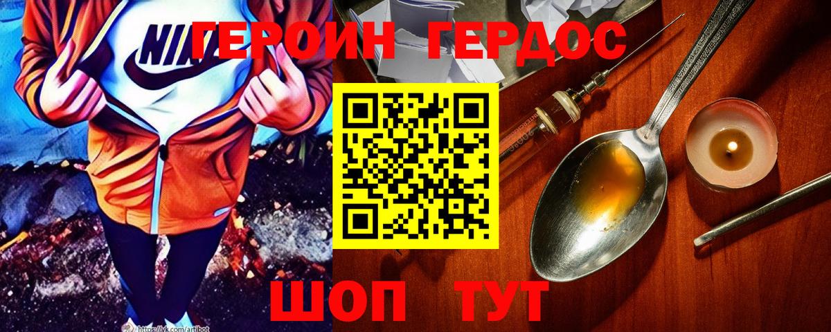 Шелехов  Героин афганец  Вход с VPN 