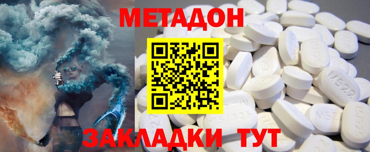 Метадон VHQ  Вход с VPN    tor  Шелехов 
