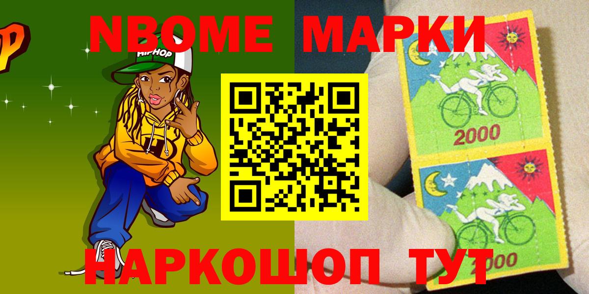 Шелехов  Марки NBOMe 1,8мг  Вход с VPN 