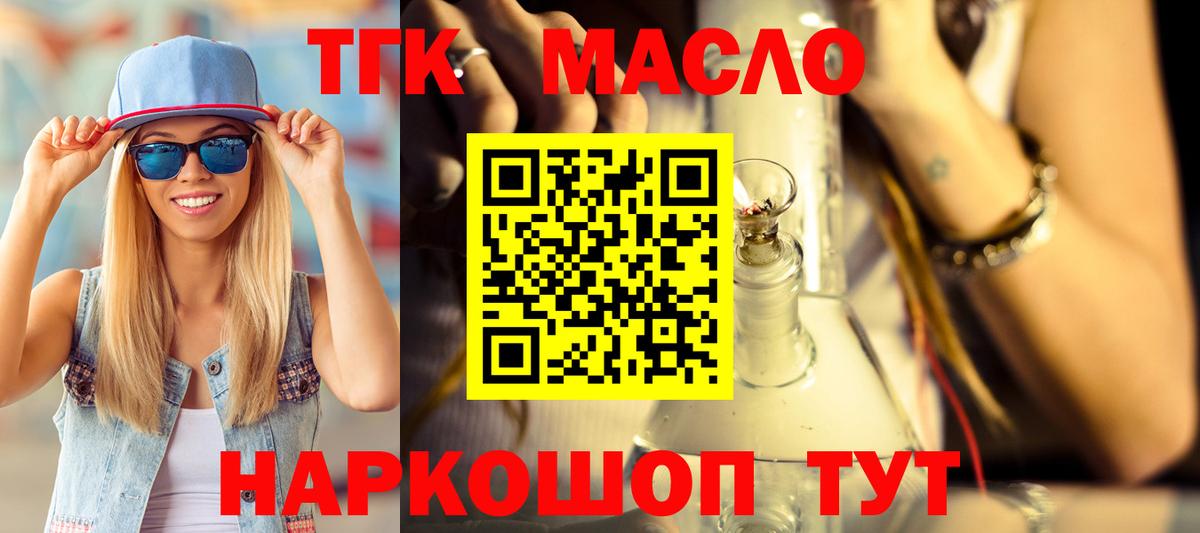 Дистиллят ТГК вейп с тгк  Вход с VPN  Шелехов 