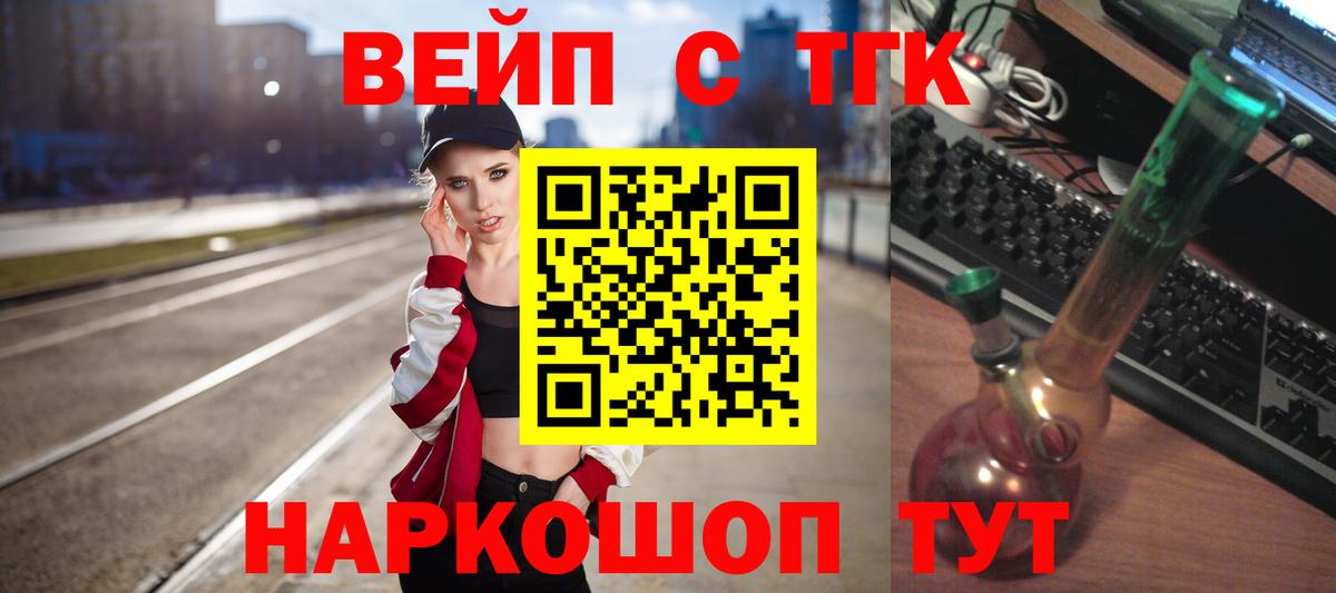 ТГК THC oil Шелехов